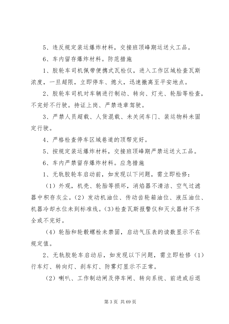 2023年煤矿应急处置卡合集.docx_第3页