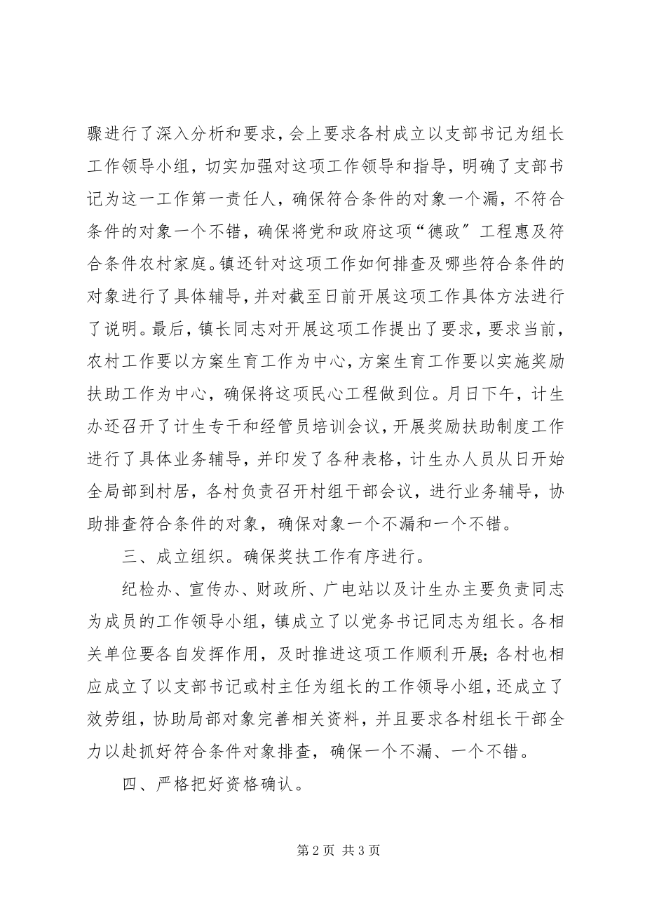 2023年深入计划生育奖励扶助制度要点总结.docx_第2页