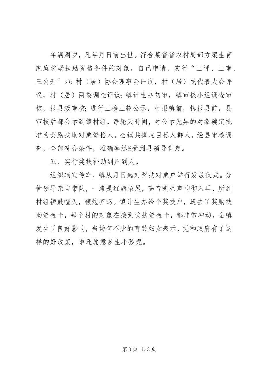 2023年深入计划生育奖励扶助制度要点总结.docx_第3页