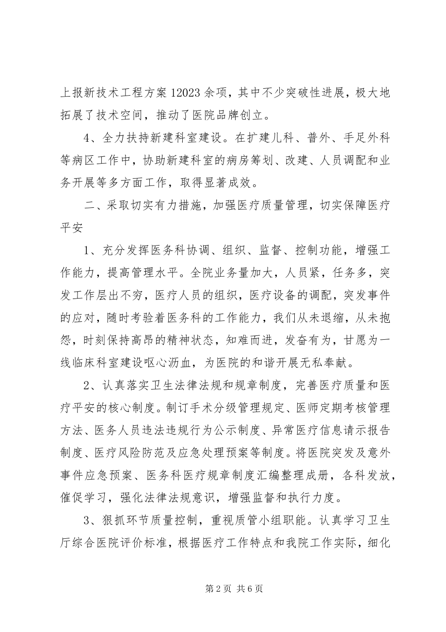 2023年医务科工作经验交流讲话材料.docx_第2页