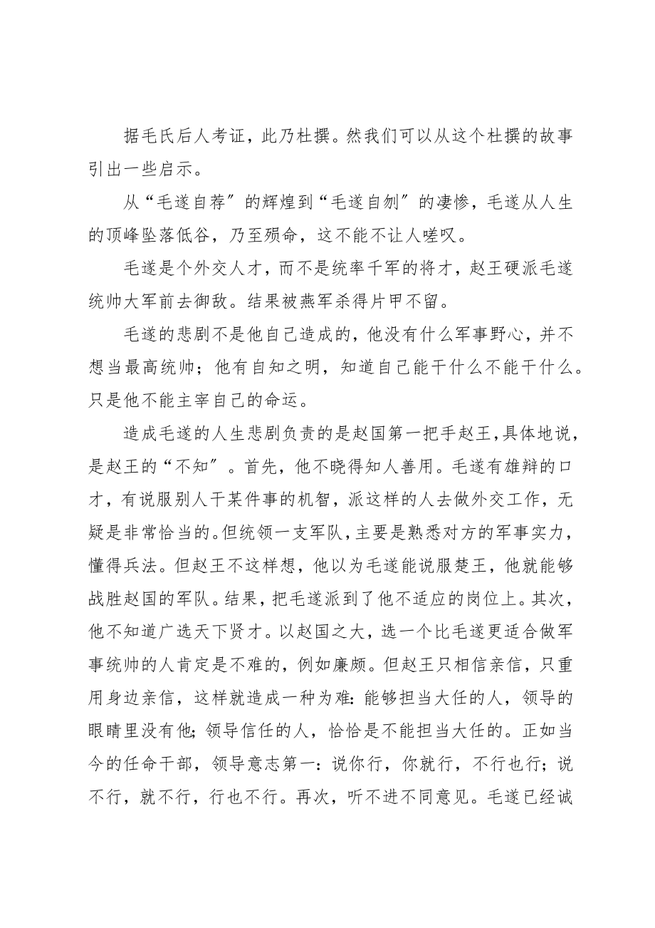 2023年从毛遂自荐到毛遂自刎.docx_第2页