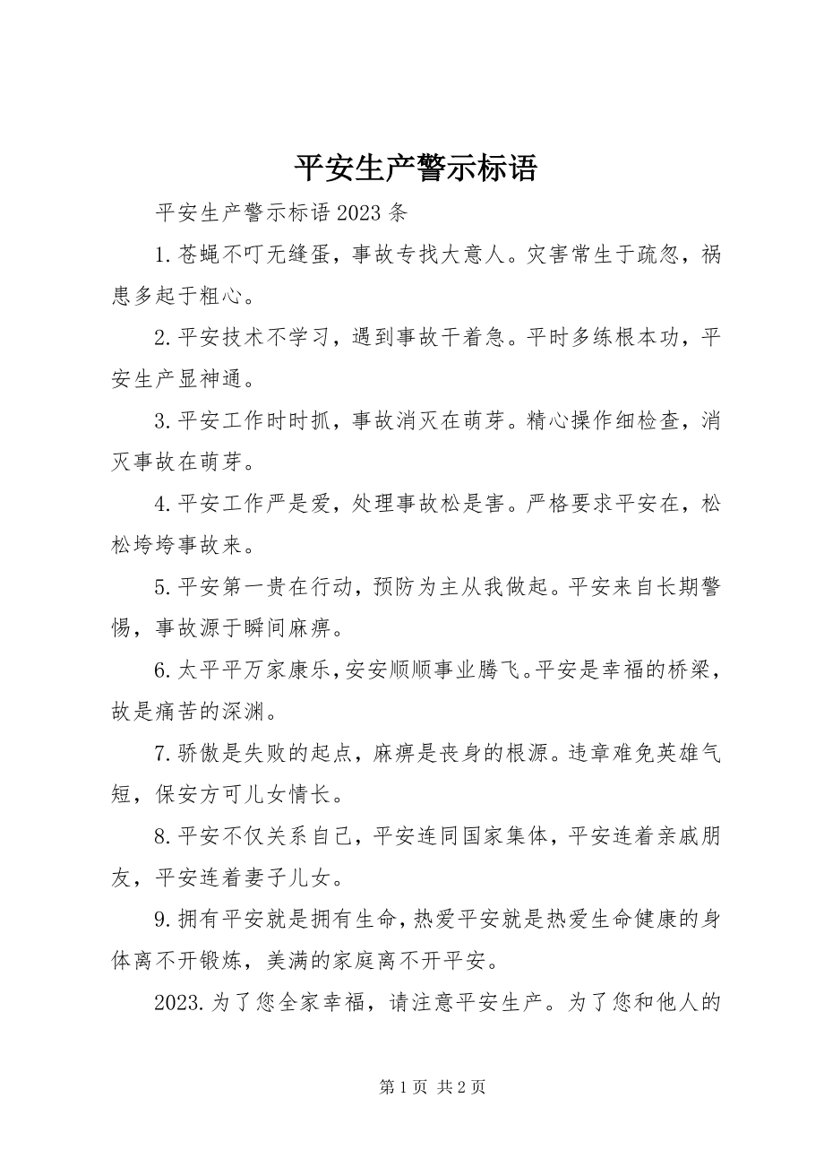 2023年安全生产警示标语新编.docx_第1页