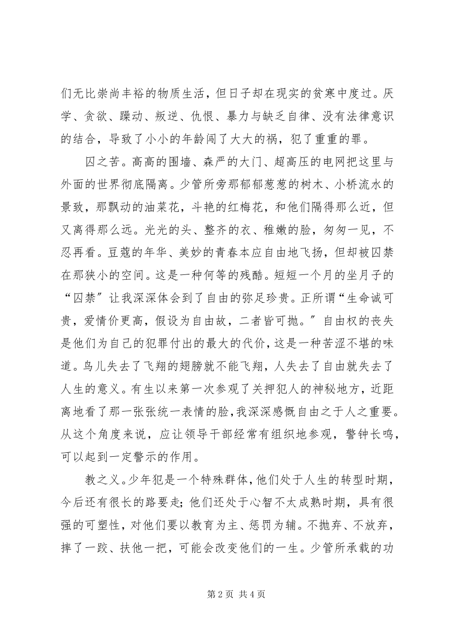 2023年参观未成年犯罪管教所心得体会新编.docx_第2页