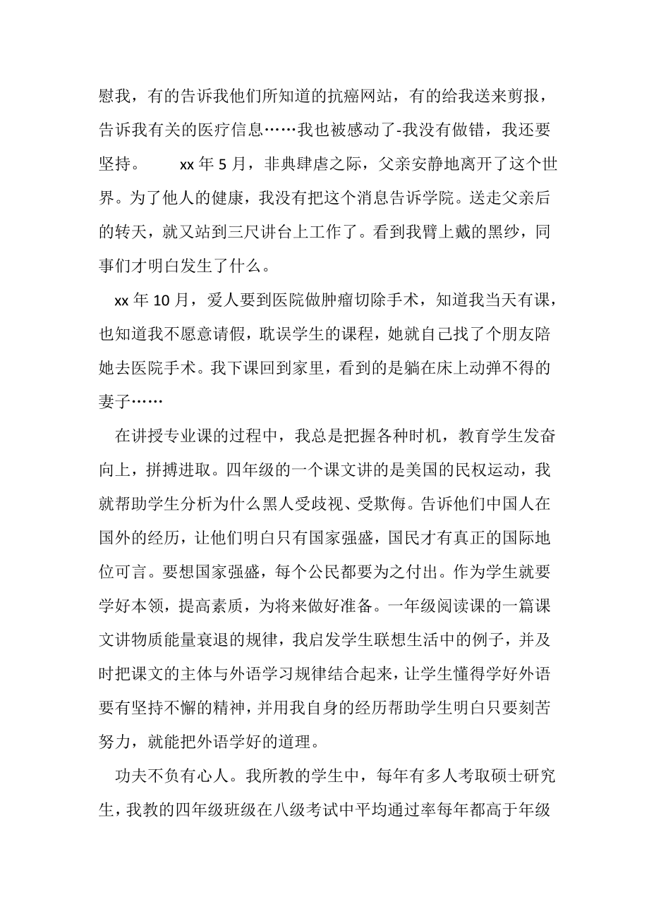 2023年英语教师自我总结.doc_第2页