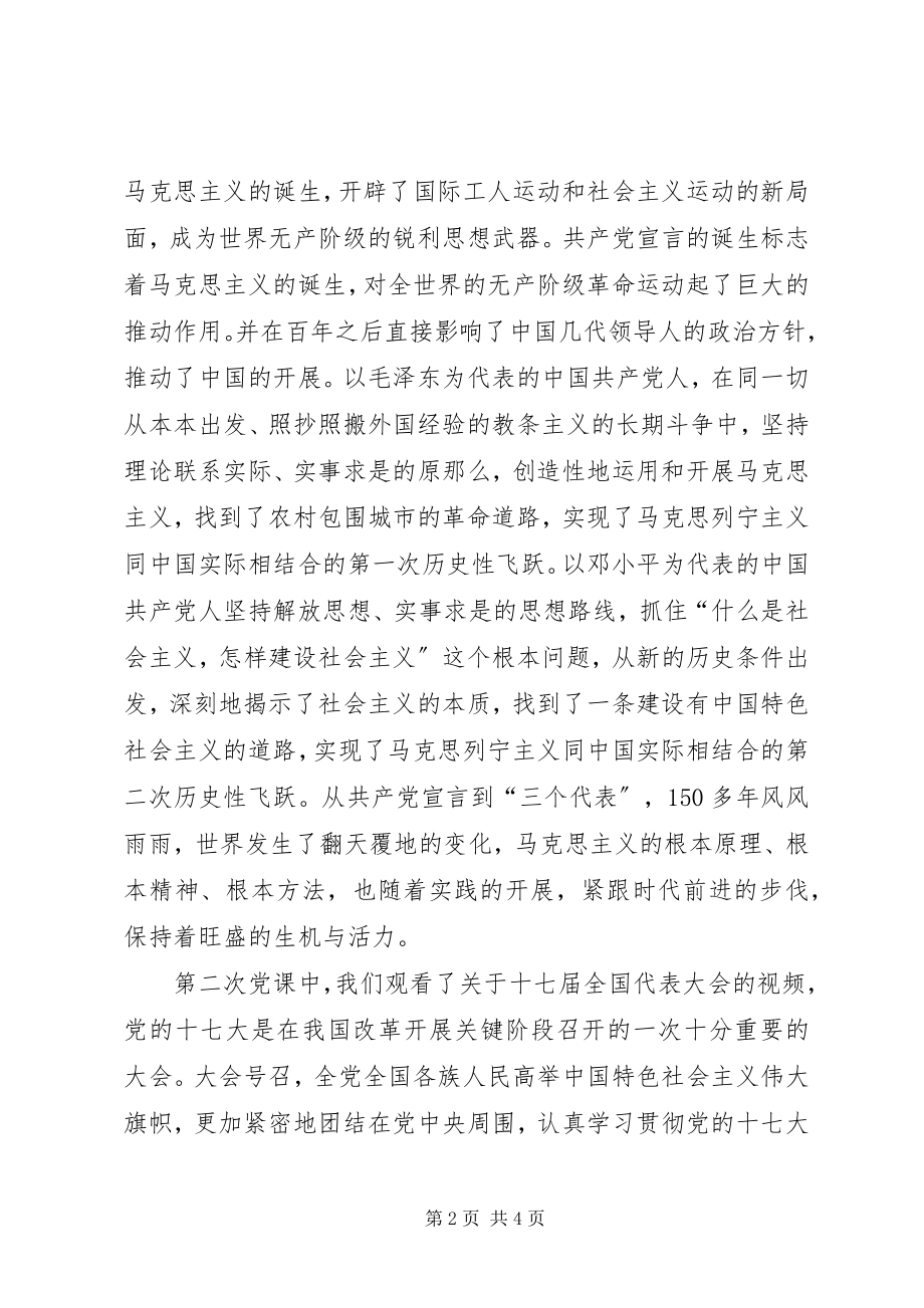 2023年中级党校学习心得2.docx_第2页