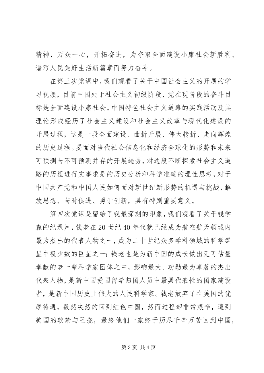 2023年中级党校学习心得2.docx_第3页