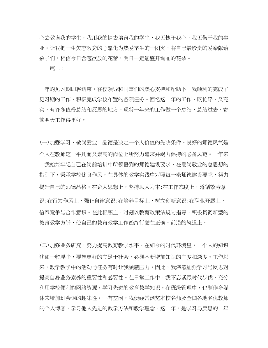 2023年新教师转正个人总结三篇.docx_第3页