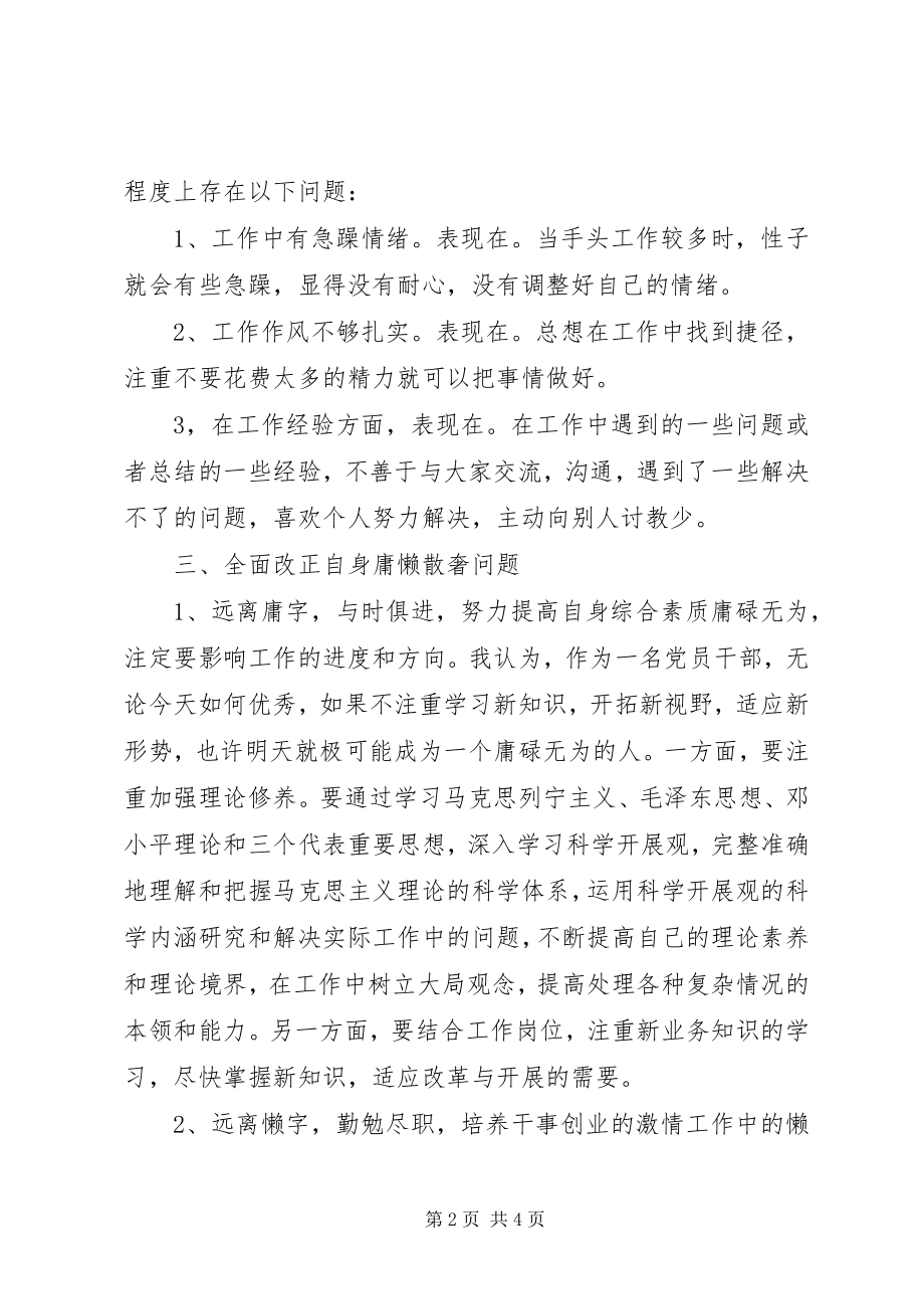 2023年“治庸治懒治散治奢”活动心得体会新编.docx_第2页