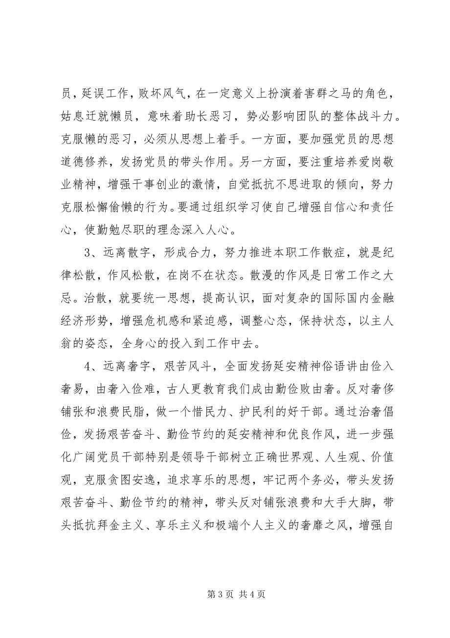 2023年“治庸治懒治散治奢”活动心得体会新编.docx_第3页