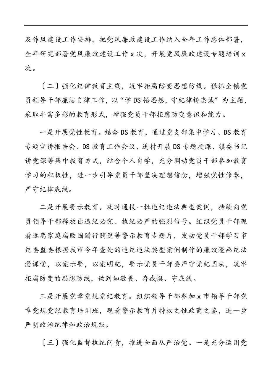 2023年镇党风廉政建设工作总结.docx_第2页