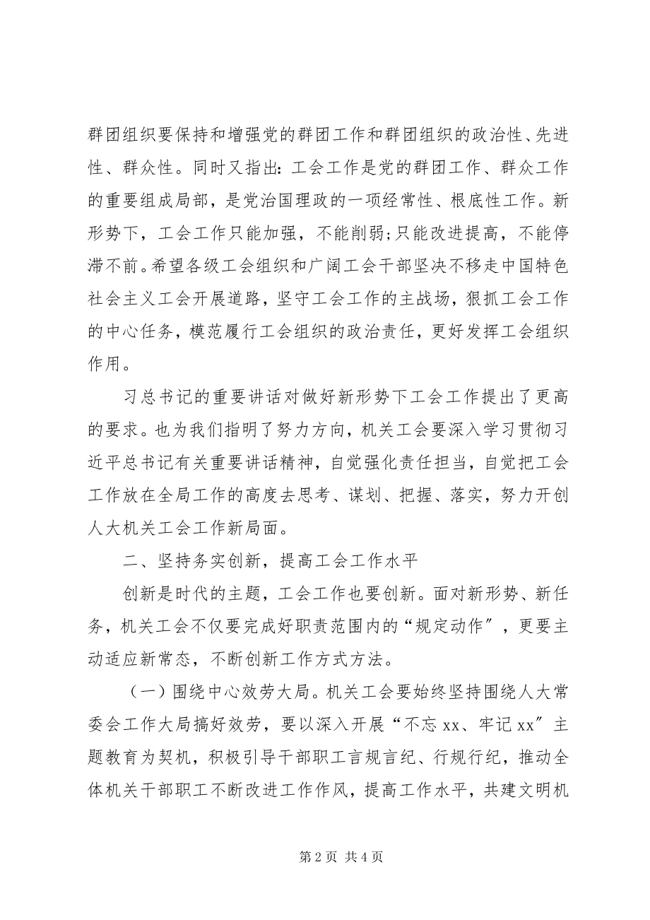 2023年在卫生局工会换届选举大会上的总结致辞.docx_第2页