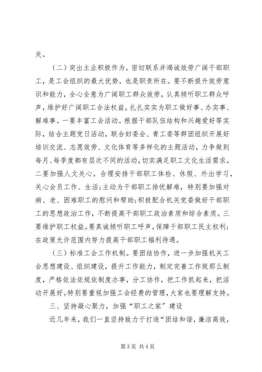 2023年在卫生局工会换届选举大会上的总结致辞.docx_第3页