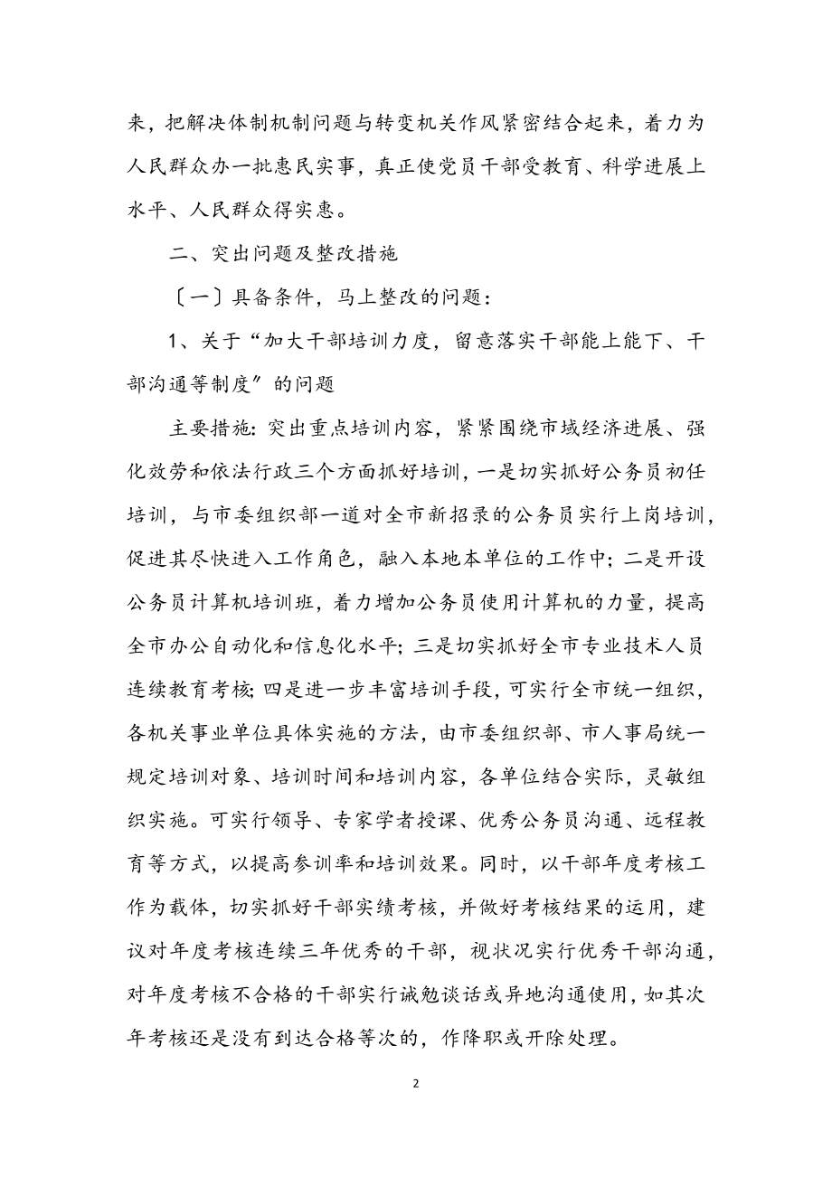 2023年人事局党组深入学习实践科学发展观承诺书.docx_第2页