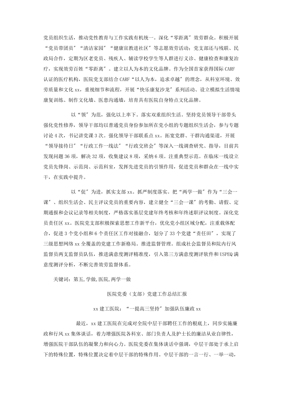 2023年度医院党委党建工作总结汇报优秀八篇.docx_第3页