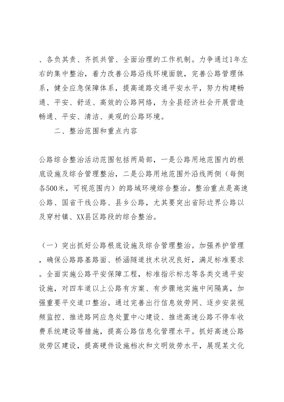 2023年公路综合整治年活动实施方案.doc_第2页