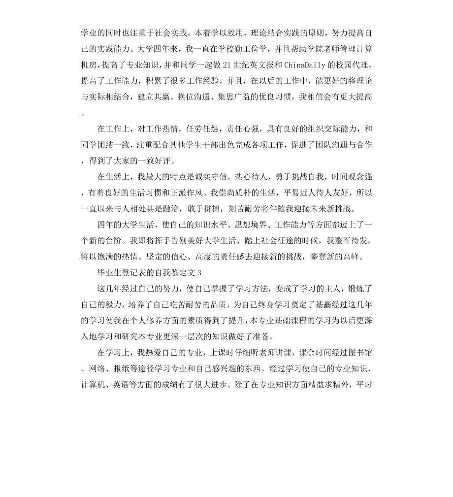 毕业生登记表的自我鉴定文.docx_第3页