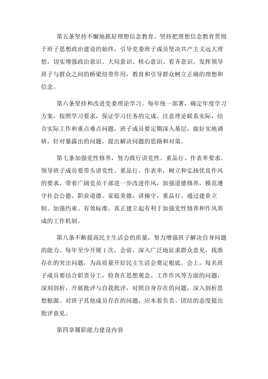 2023年党委班子自身建设制度.docx_第2页