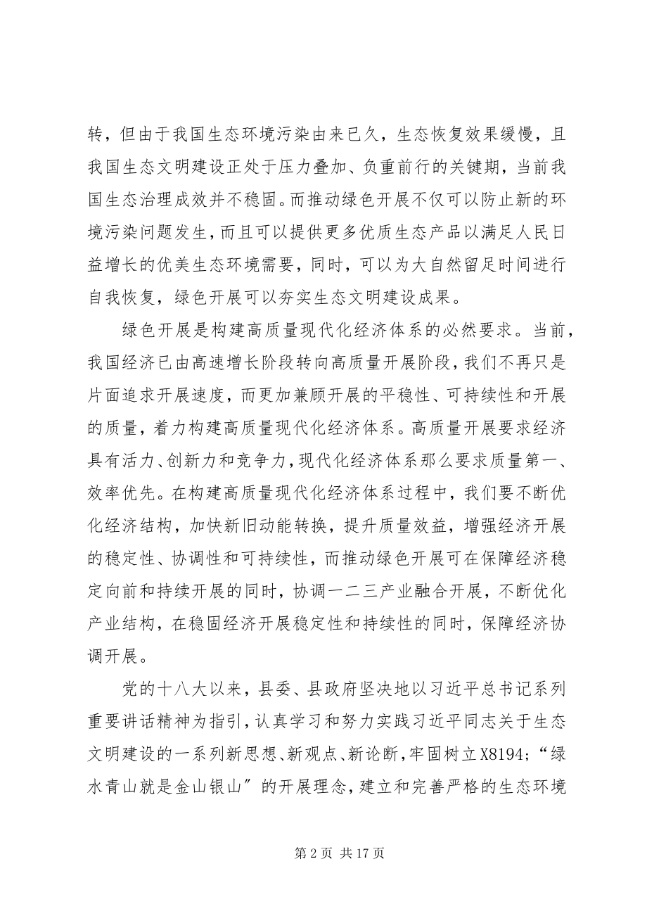 2023年学习生态文明建设心得5篇.docx_第2页