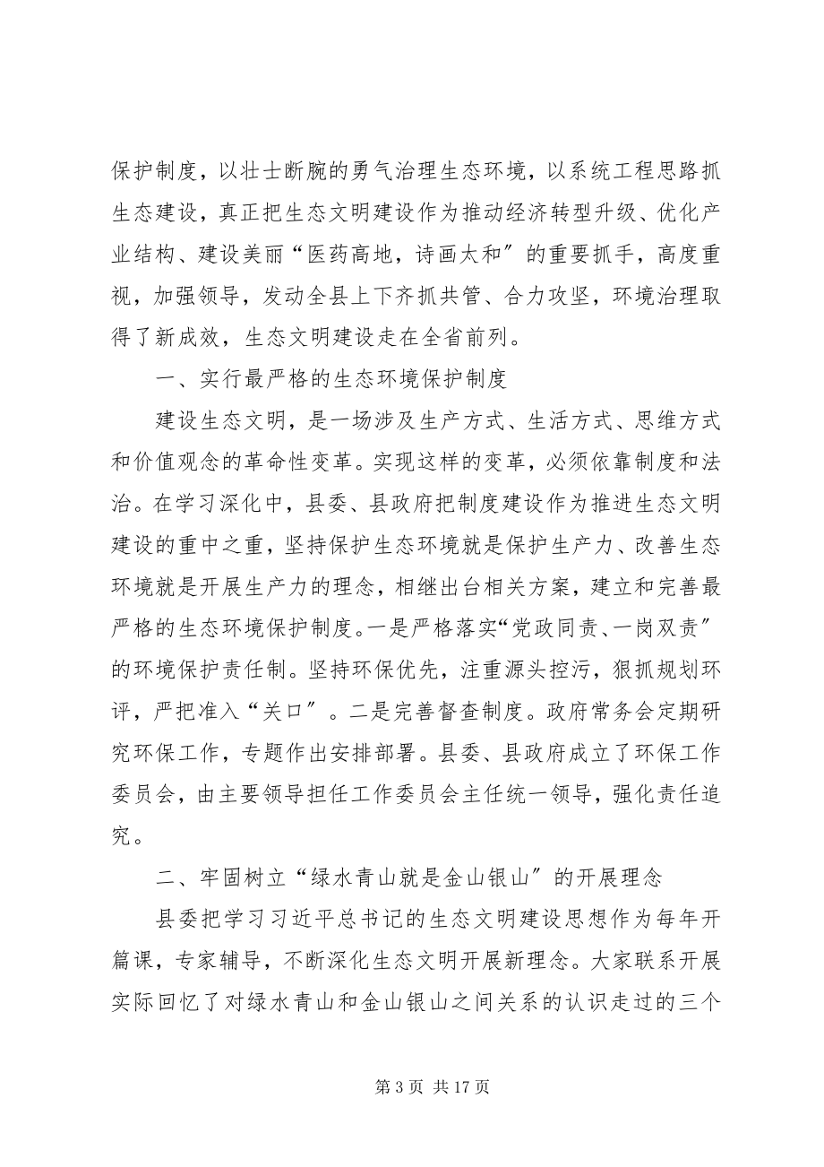 2023年学习生态文明建设心得5篇.docx_第3页