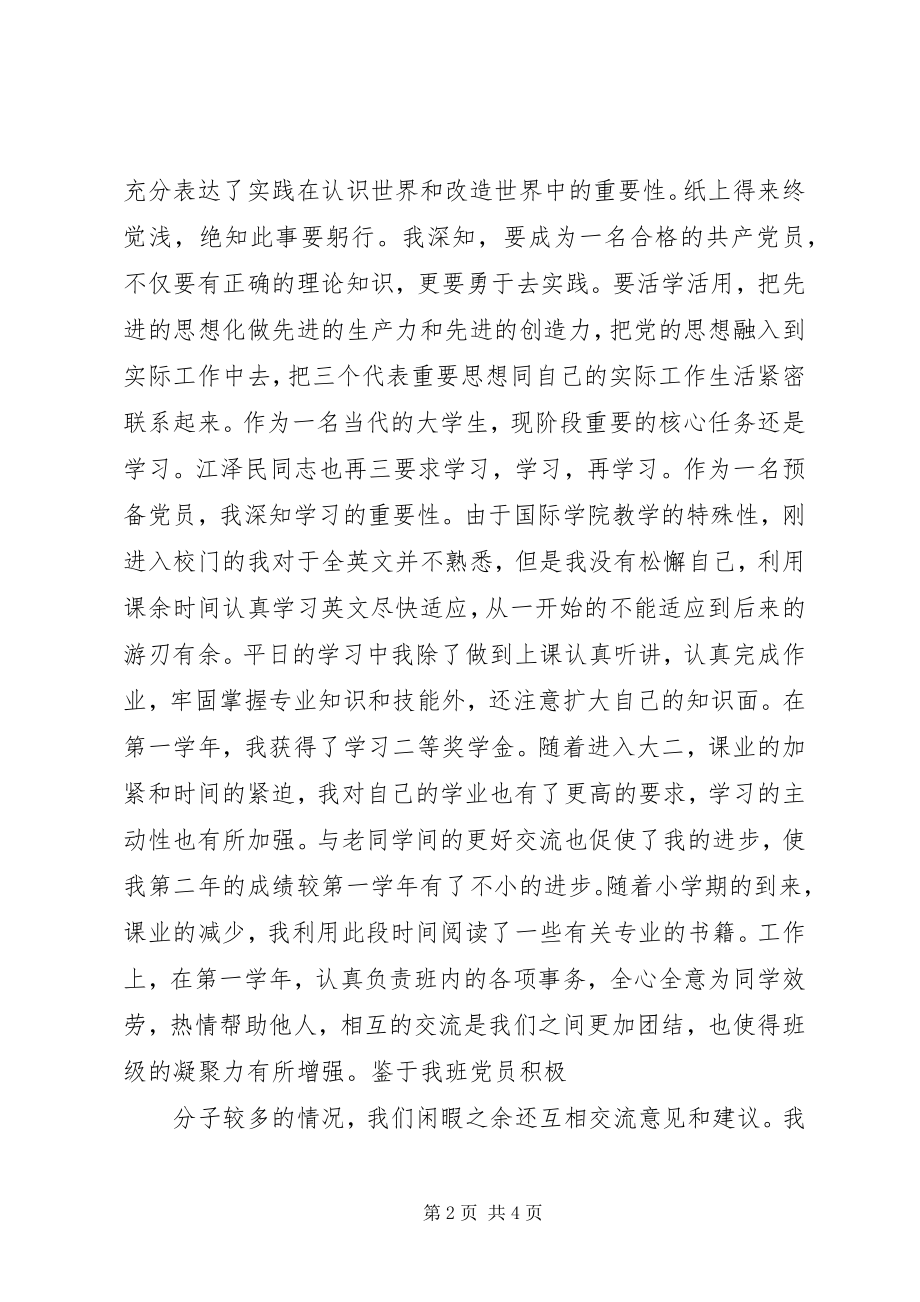 2023年个人总结刘庆超个人工作总结.docx_第2页