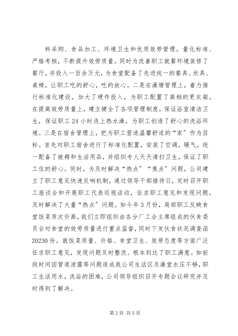 2023年分公司职工代表巡视活动汇报材料.docx_第2页