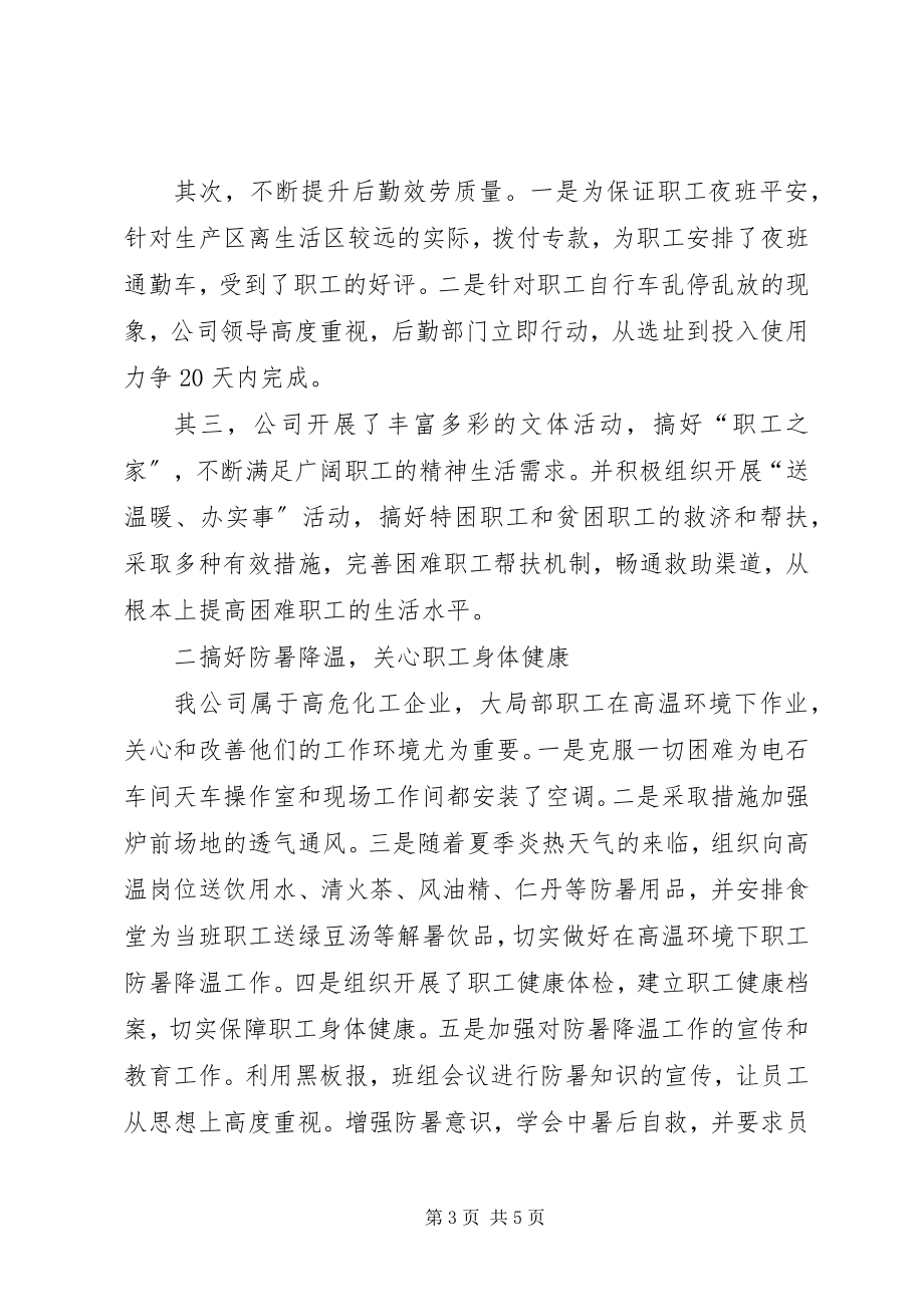 2023年分公司职工代表巡视活动汇报材料.docx_第3页