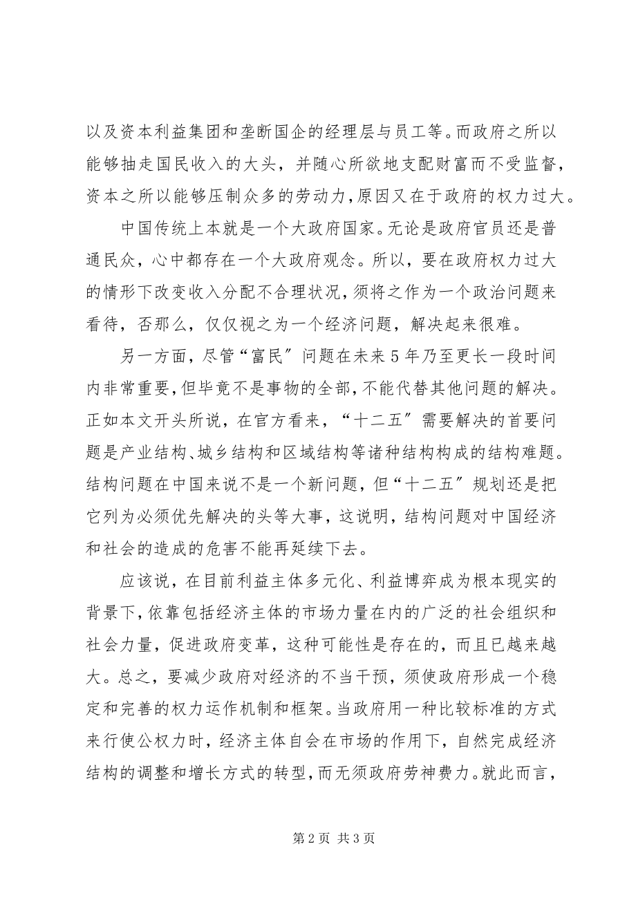 2023年十二五建议学习心得.docx_第2页