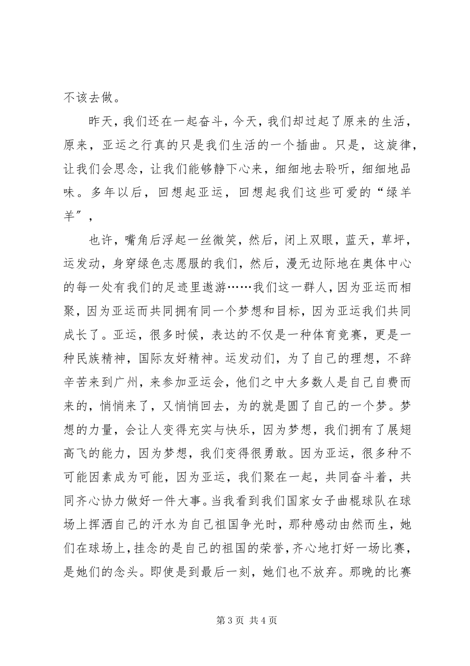 2023年心得体会字.docx_第3页