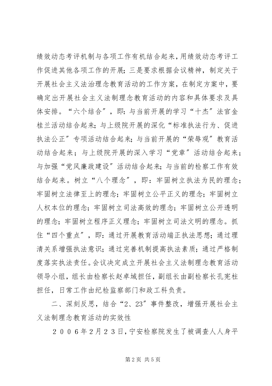 2023年抢前抓早着力整改扎实开展社会主义法制理念教育活动.docx_第2页