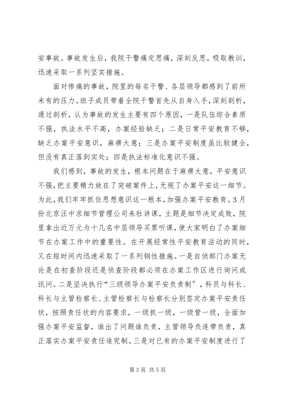 2023年抢前抓早着力整改扎实开展社会主义法制理念教育活动.docx_第3页