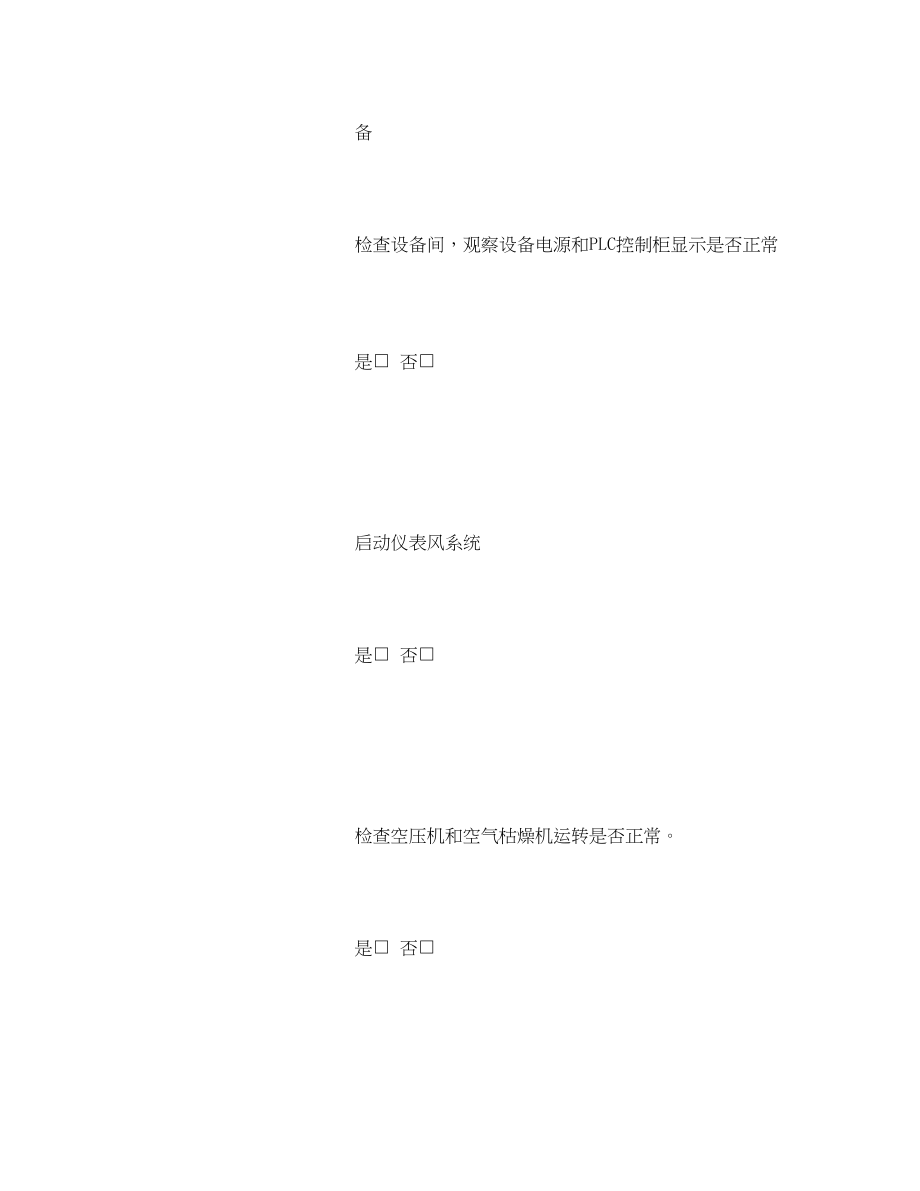 2023年《安全技术》之LNGLCNG加气站LNG加气预冷作业指导书.docx_第2页