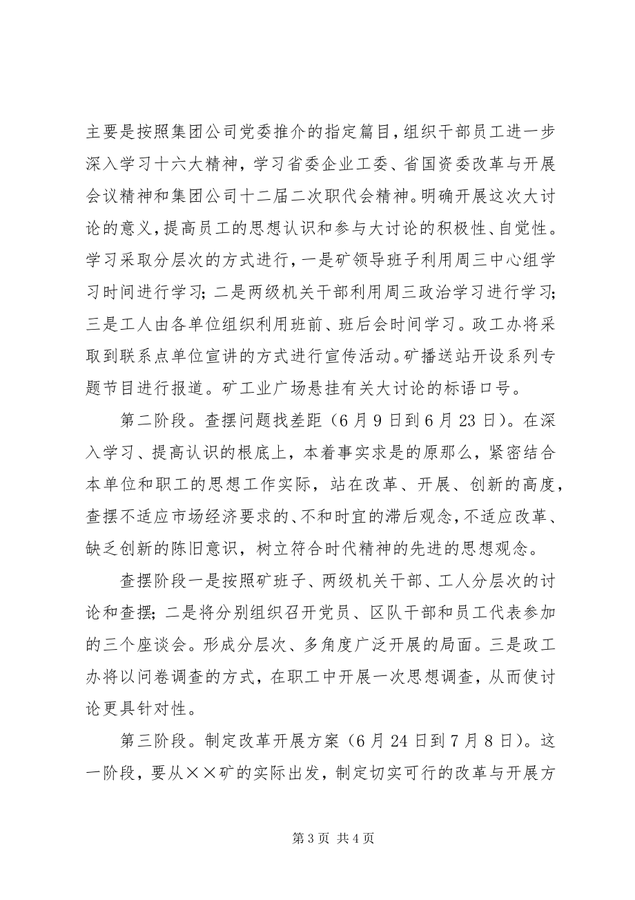 2023年实现思想观念进一步更新大讨论的实施方案.docx_第3页