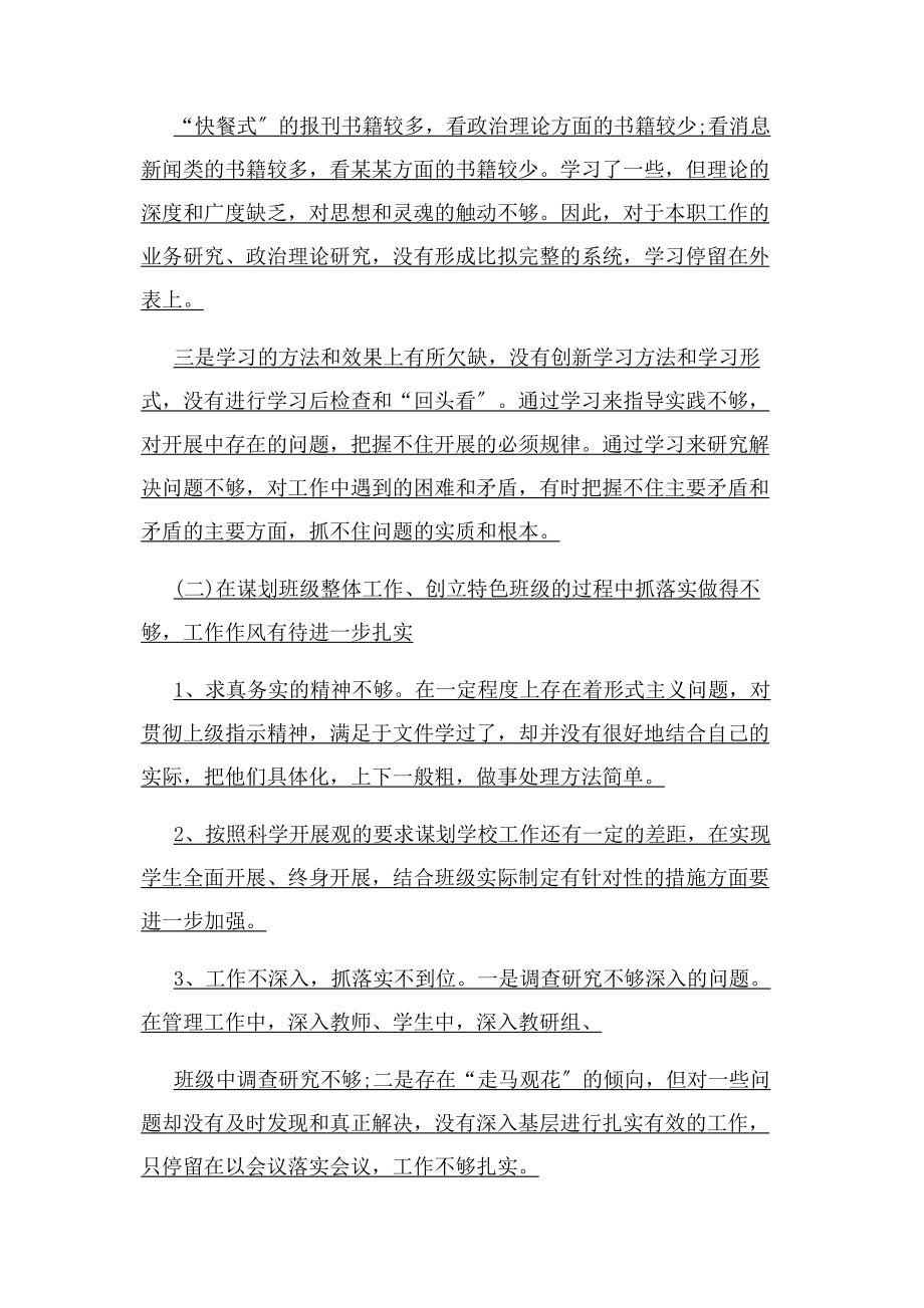 2023年教师六查六看剖析材料.docx_第2页