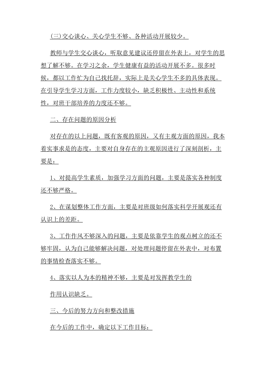 2023年教师六查六看剖析材料.docx_第3页