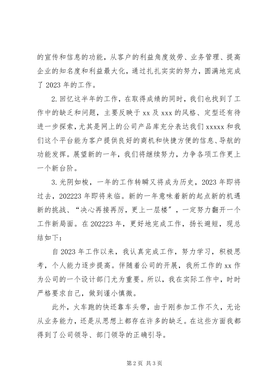 2023年个人工作总结开头精选.docx_第2页