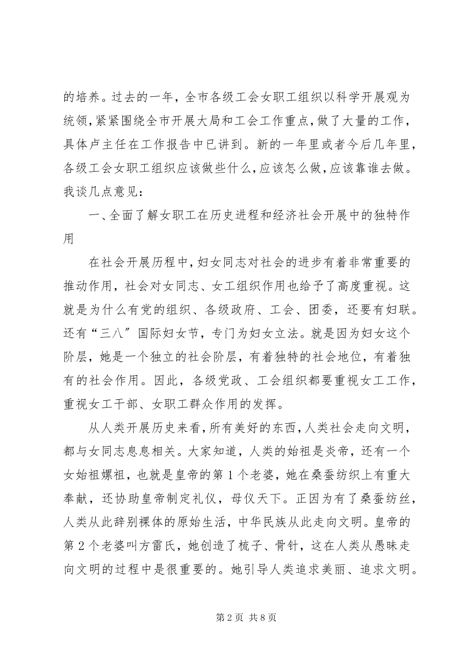 2023年副市长在女职工扩大会致辞.docx_第2页