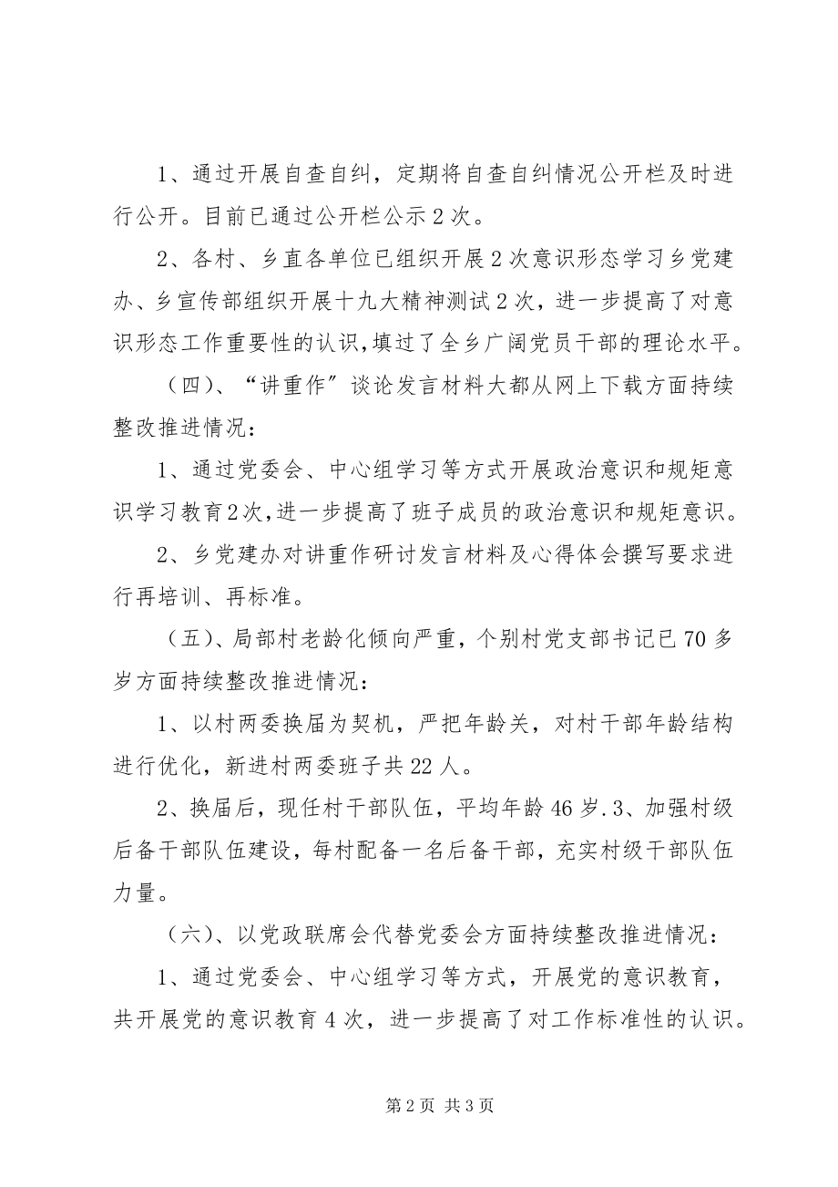 2023年落实巡视组反馈问题整改工作总结.docx_第2页