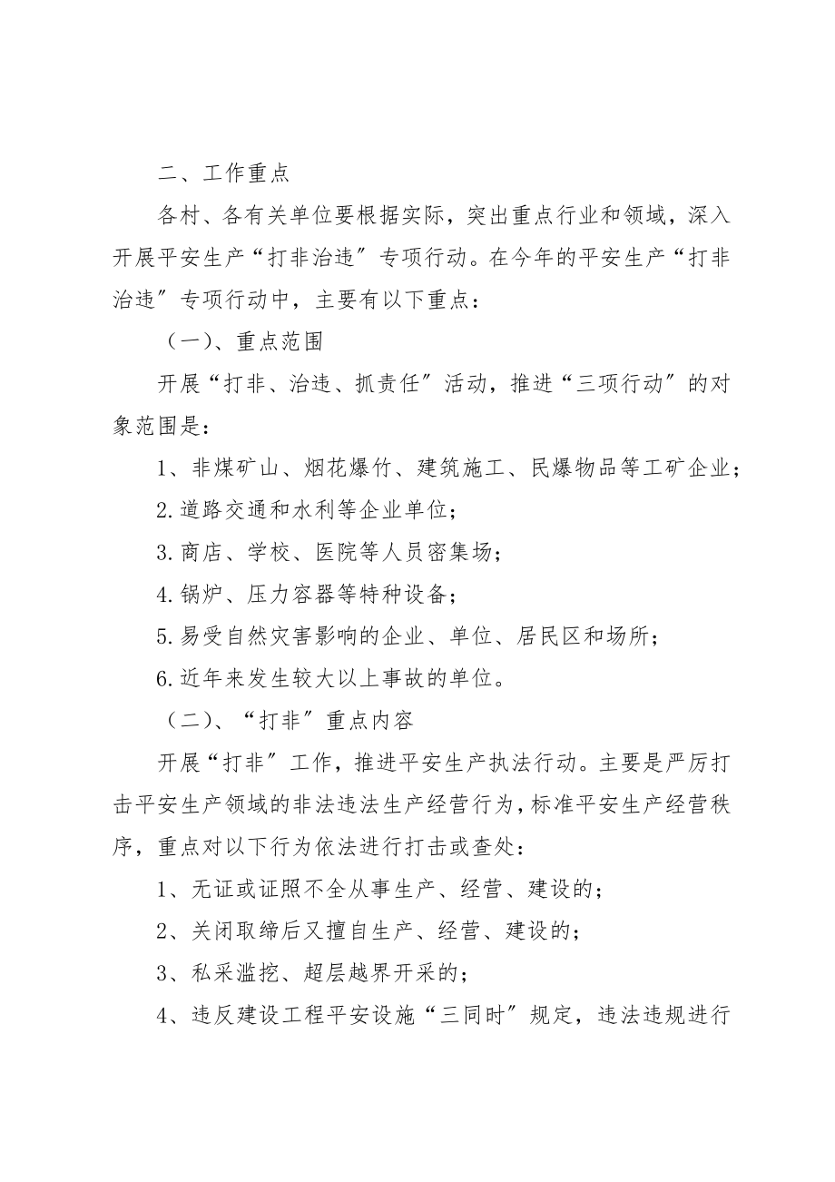 2023年打非治违专项行动实施方案新编.docx_第2页