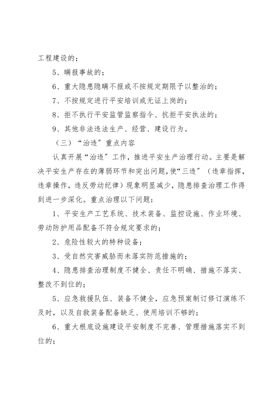 2023年打非治违专项行动实施方案新编.docx_第3页