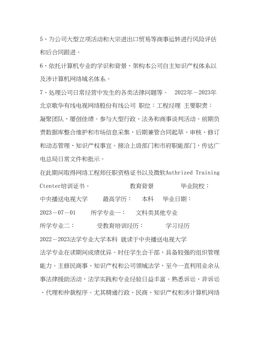 2023年律师求职简历表格.docx_第2页