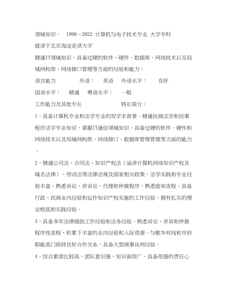 2023年律师求职简历表格.docx_第3页