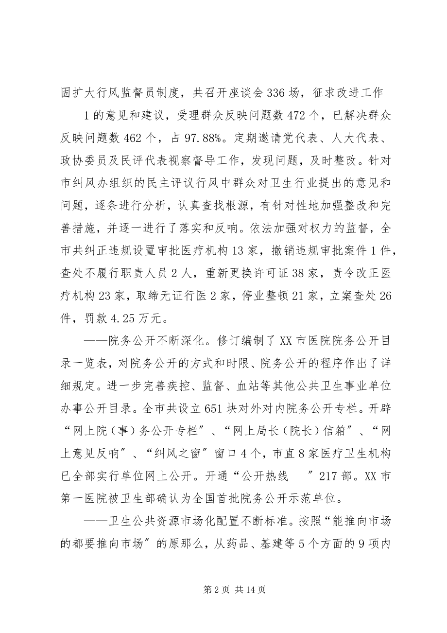 2023年在全市卫生系统纪检监察暨.docx_第2页