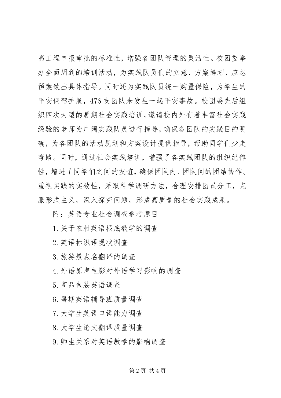 2023年北京对外经贸大学培训心得体会新编.docx_第2页