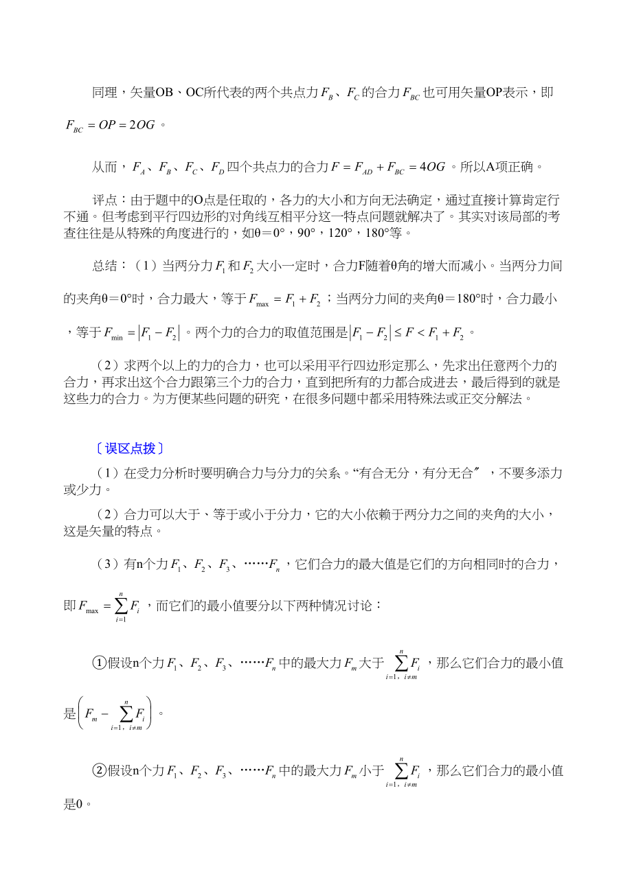 2023年高三物理模型组合讲解矢量运算模型doc高中物理.docx_第2页