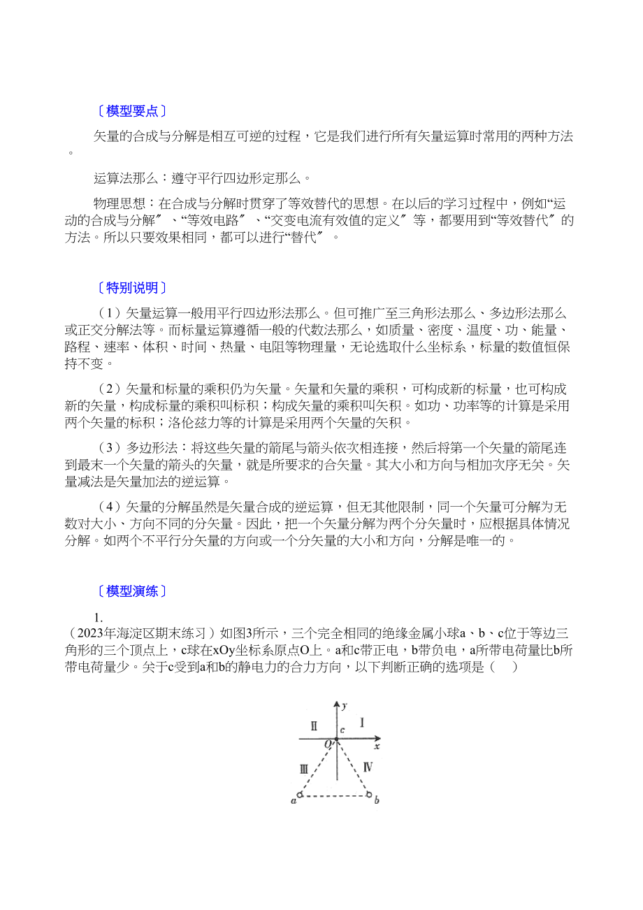 2023年高三物理模型组合讲解矢量运算模型doc高中物理.docx_第3页