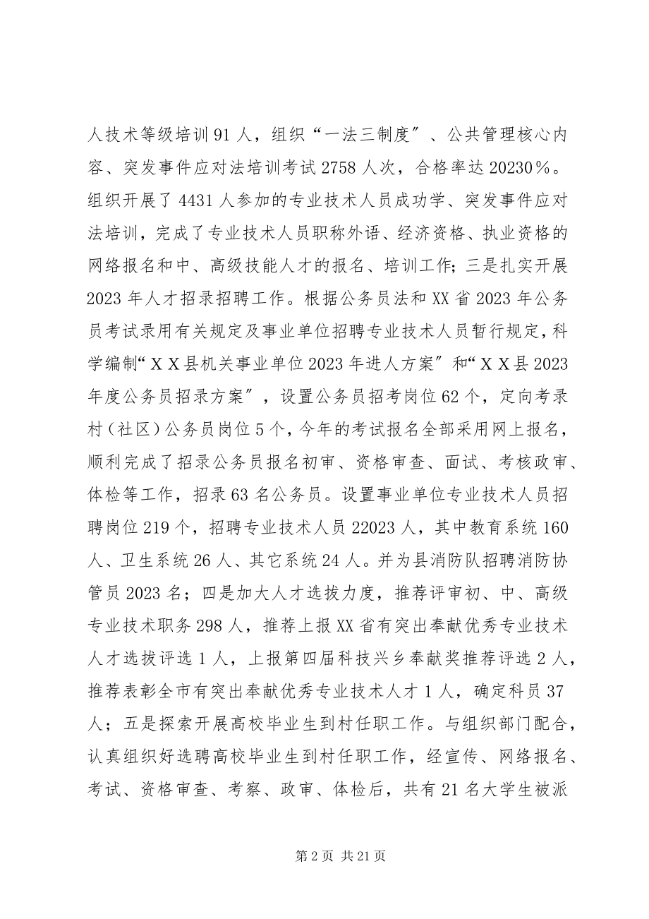 2023年县人事劳动局工作总结暨工作计划.docx_第2页