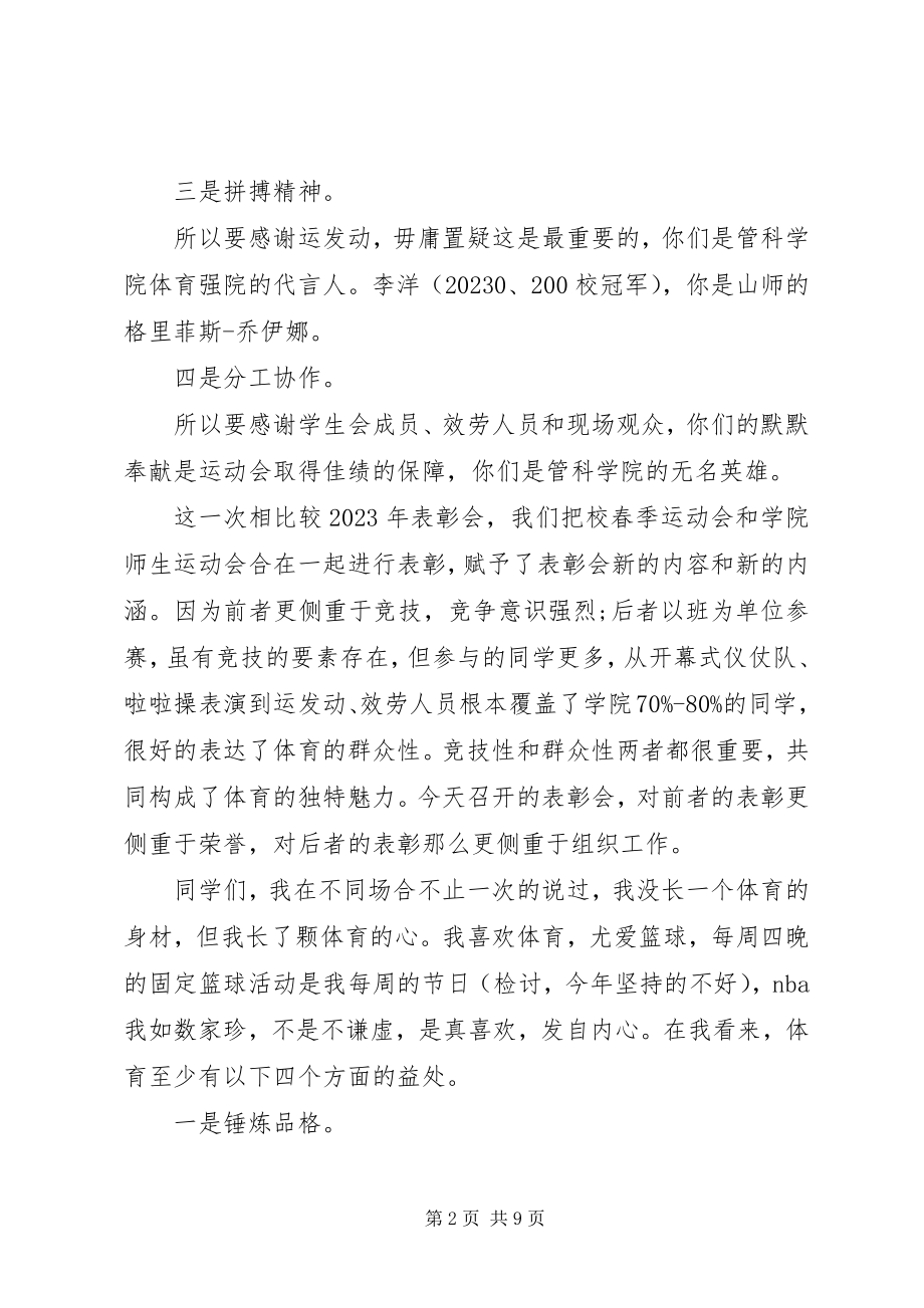 2023年学校表彰会校长致辞.docx_第2页