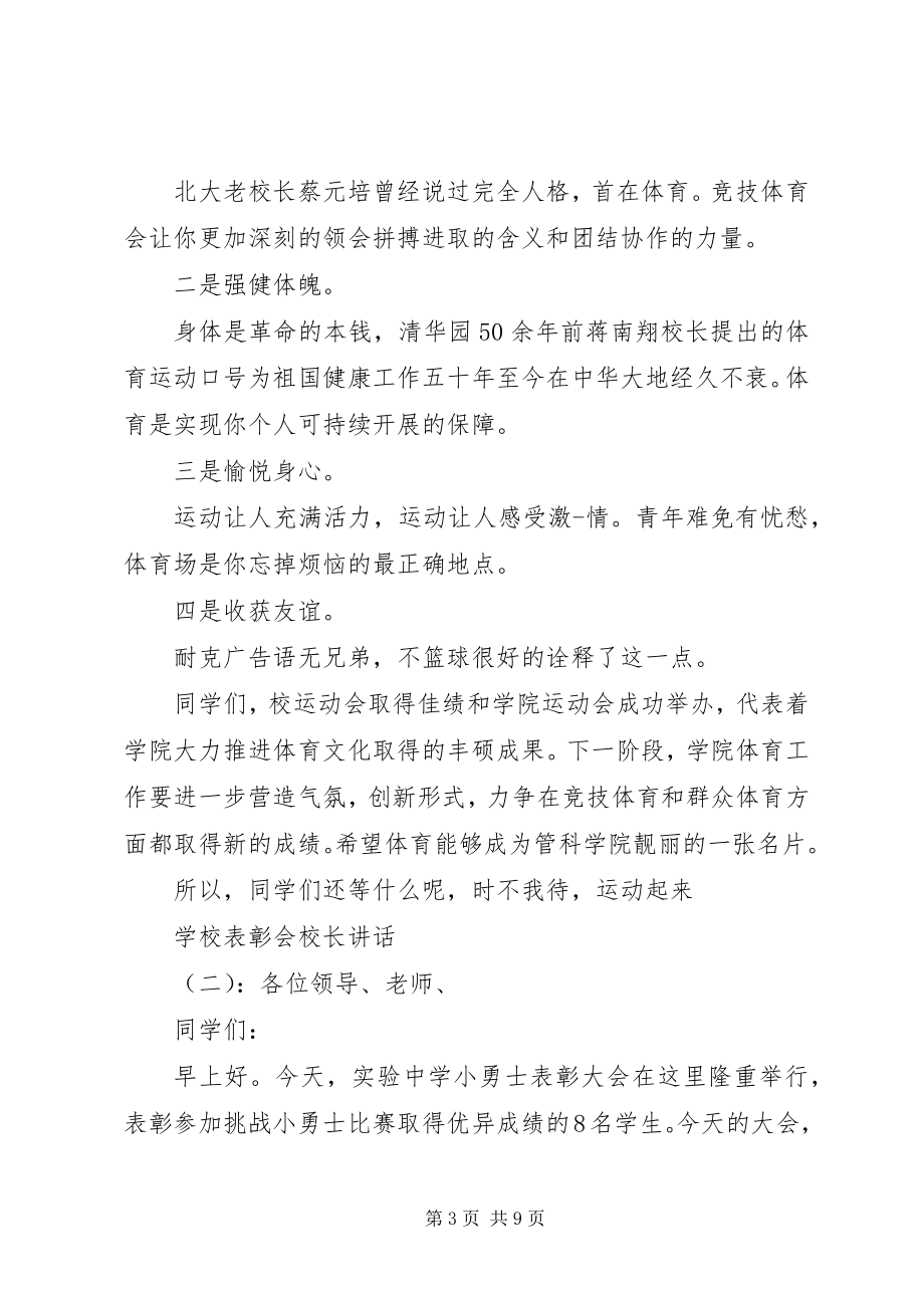 2023年学校表彰会校长致辞.docx_第3页