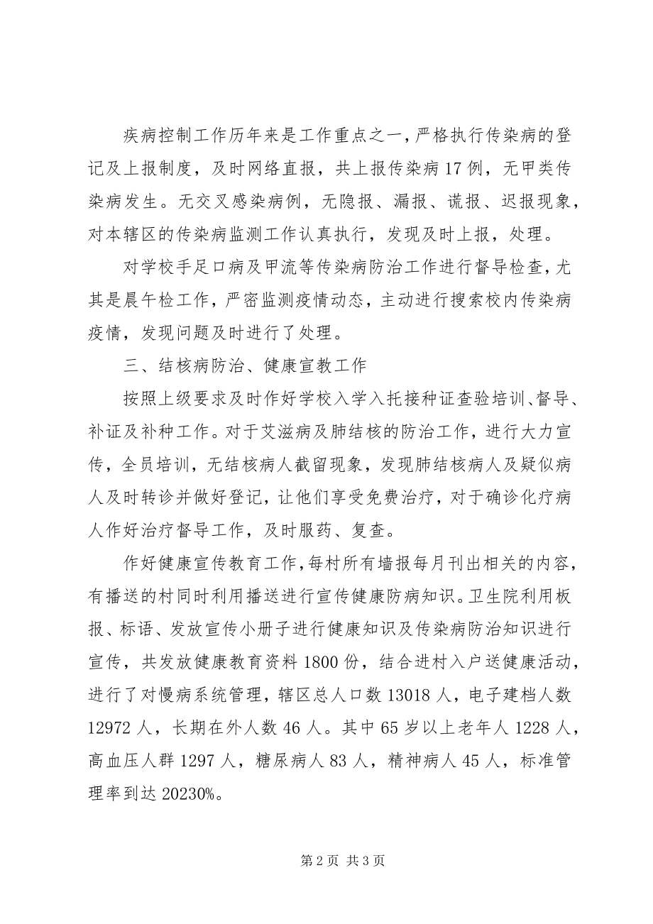 2023年卫生院防保科免疾病控制年终的工作总结.docx_第2页