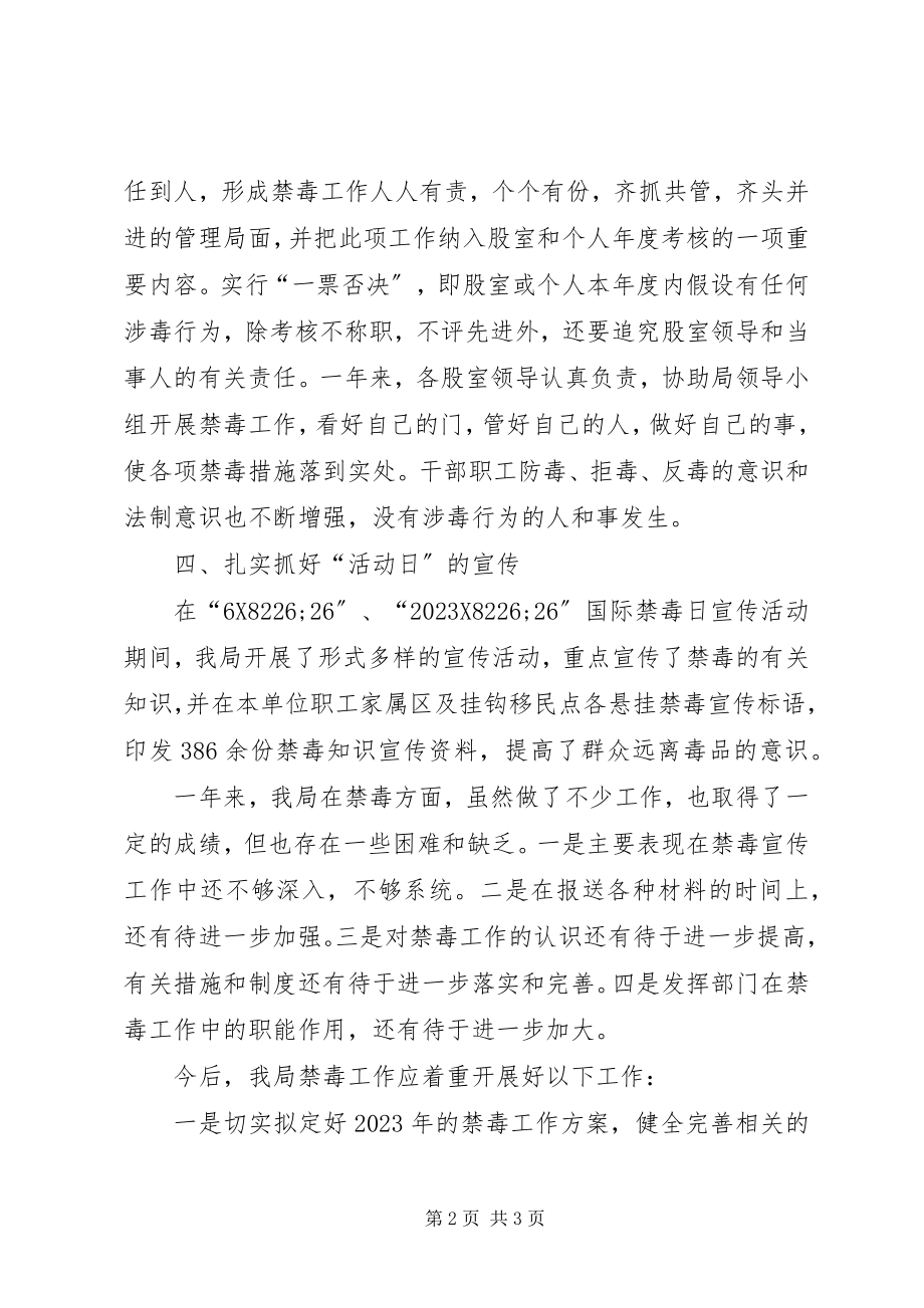 2023年乡镇统计局禁毒工作总结.docx_第2页